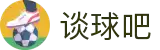 谈球吧(中国)-官方网站